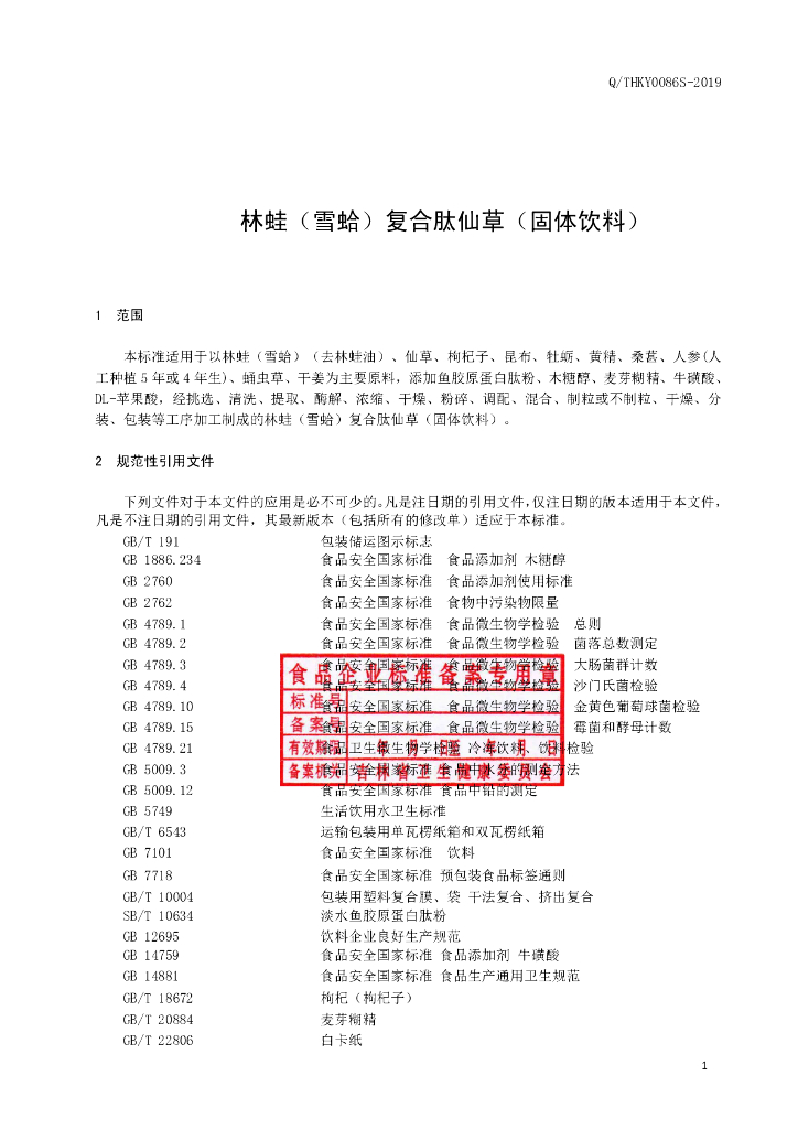 Q/THKY 0086S-2019 标准预览