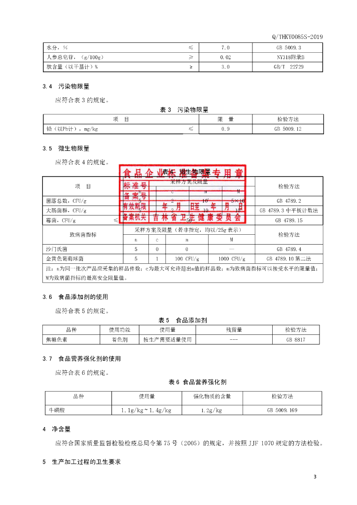 Q/THKY 0085S-2019 标准预览