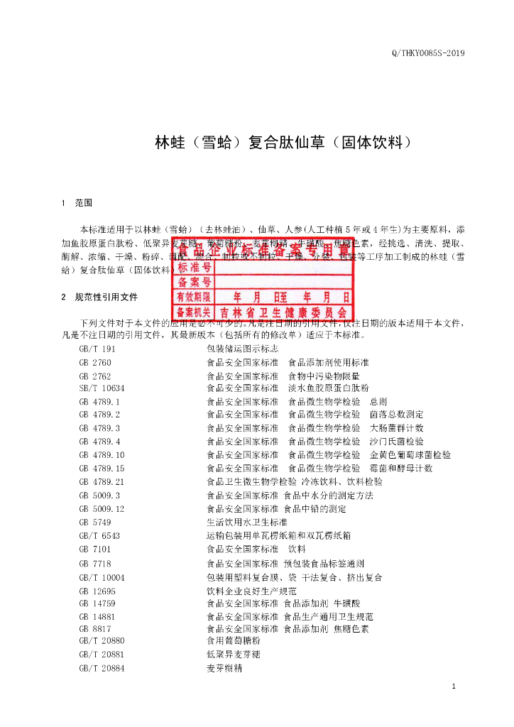 Q/THKY 0085S-2019 标准预览