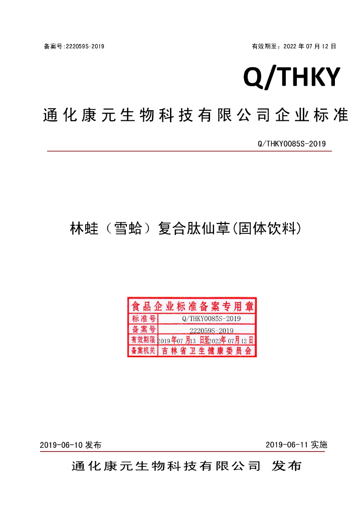 Q/THKY 0085S-2019 标准预览