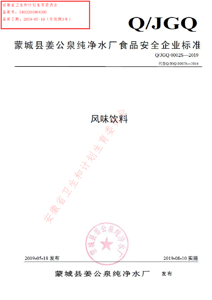 Q/JGQ 0002S-2019 标准预览