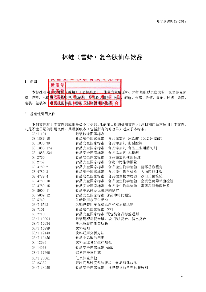 Q/THKY 0084S-2019 标准预览