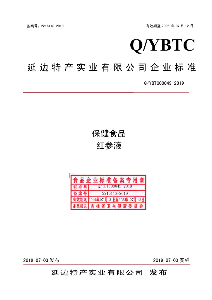 Q/YBTC 0004S-2019 标准预览