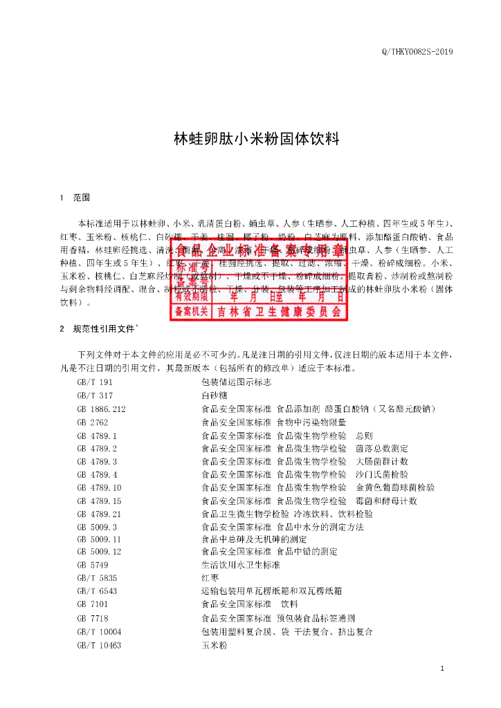 Q/THKY 0082S-2019 标准预览