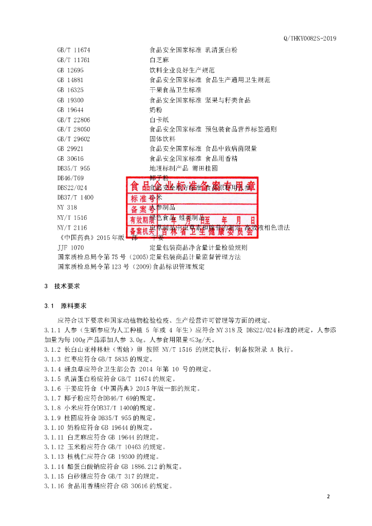 Q/THKY 0082S-2019 标准预览