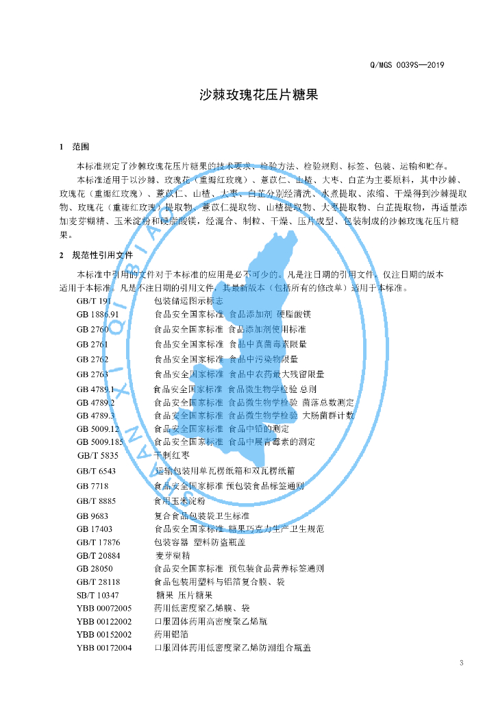 Q/MGS 0039S-2019 标准预览