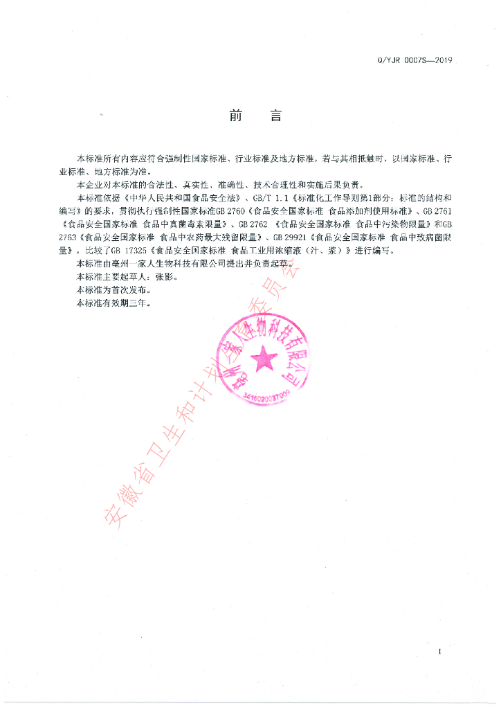 Q/YJR 0007S-2019 标准预览