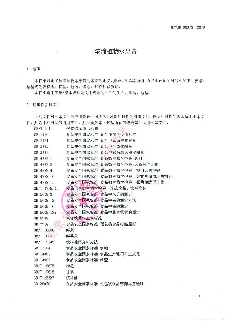Q/YJR 0007S-2019 标准预览