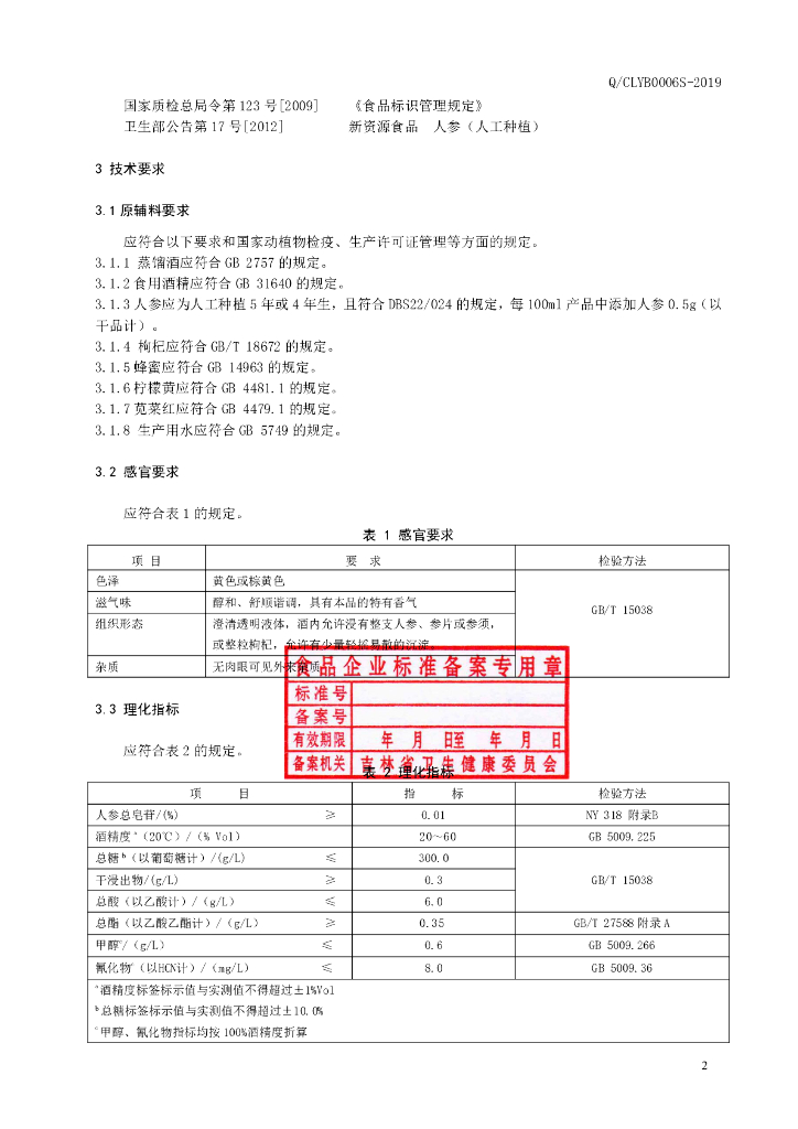 Q/CLYB 0006S-2019 标准预览