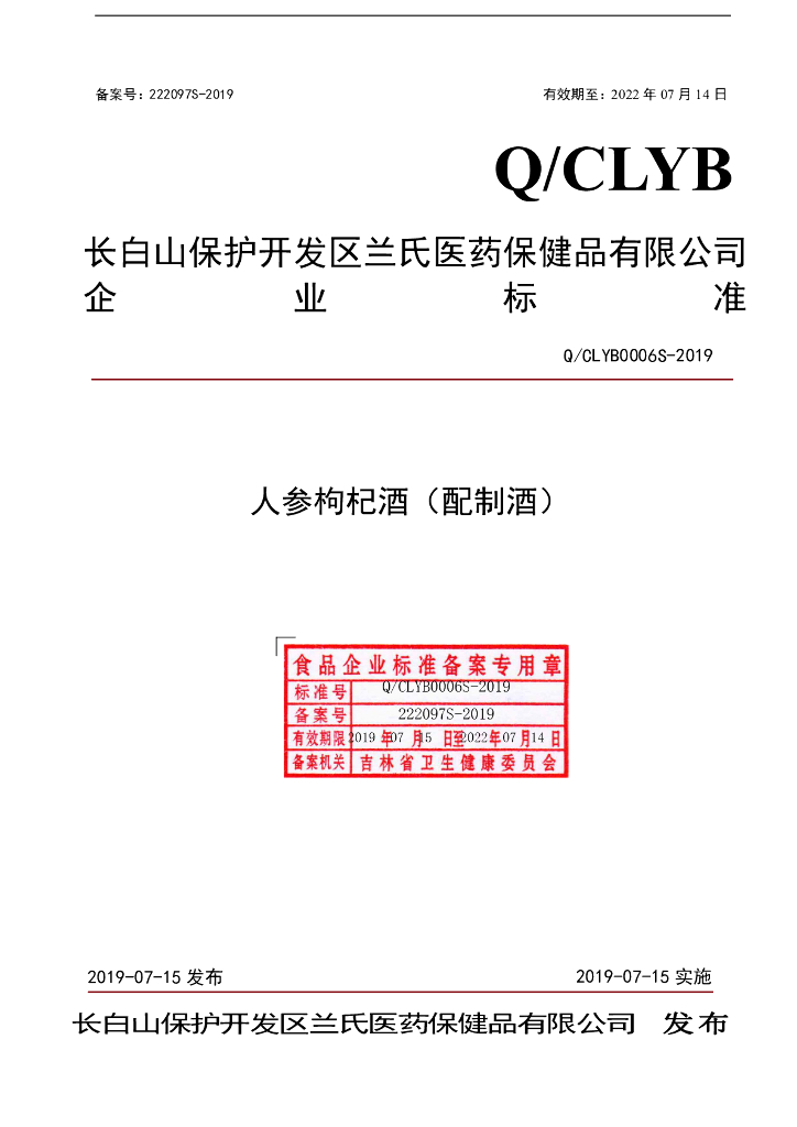 Q/CLYB 0006S-2019 标准预览