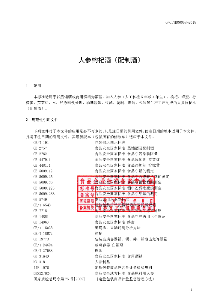 Q/CLYB 0006S-2019 标准预览