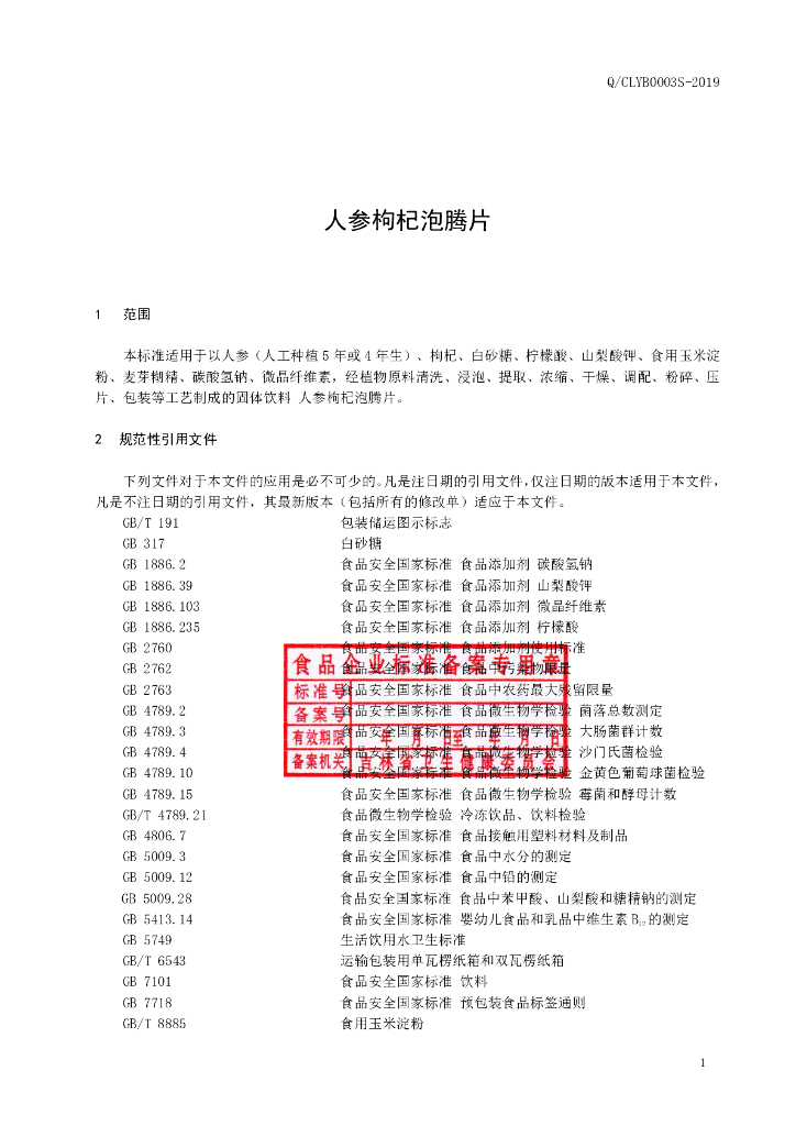 Q/CLYB 0003S-2019 标准预览