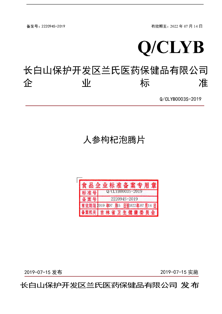 Q/CLYB 0003S-2019 标准预览