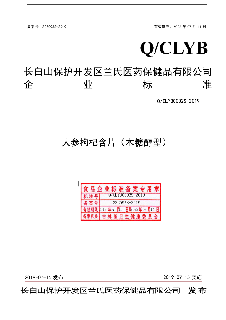 Q/CLYB 0002S-2019 标准预览
