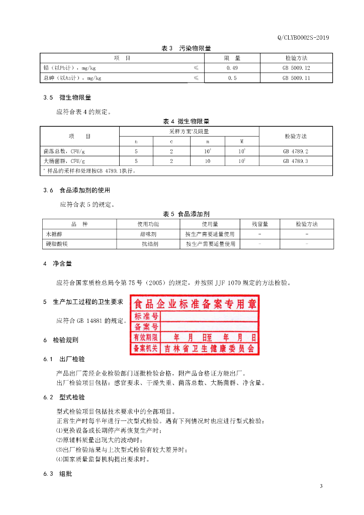Q/CLYB 0002S-2019 标准预览