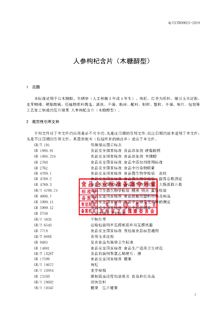 Q/CLYB 0002S-2019 标准预览