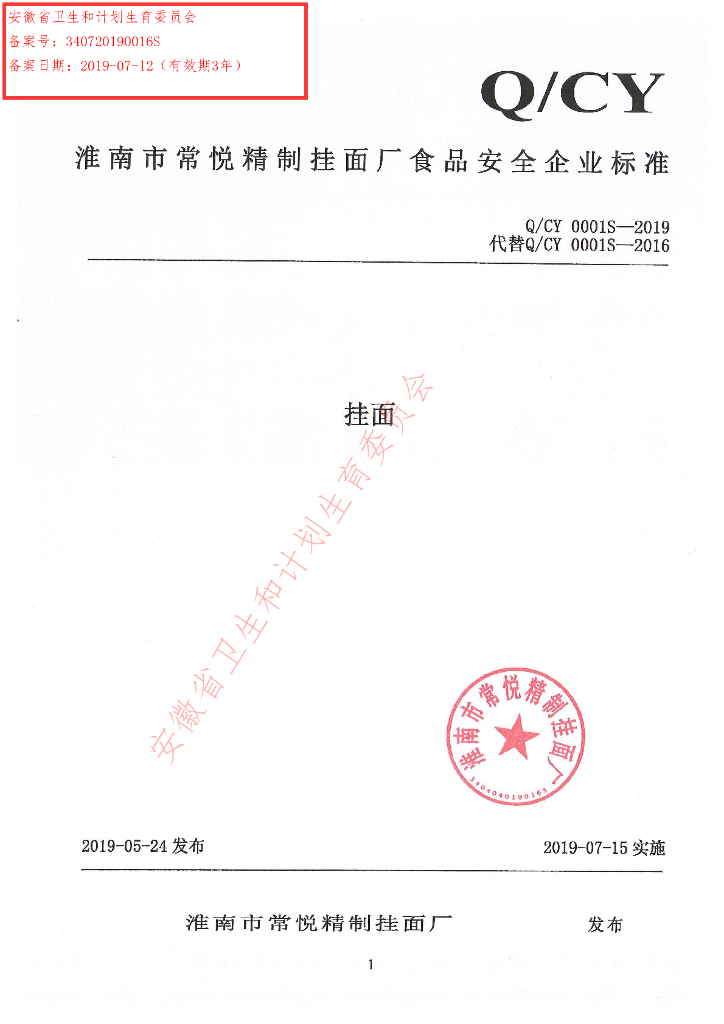 Q/CY 0001S-2019 标准预览