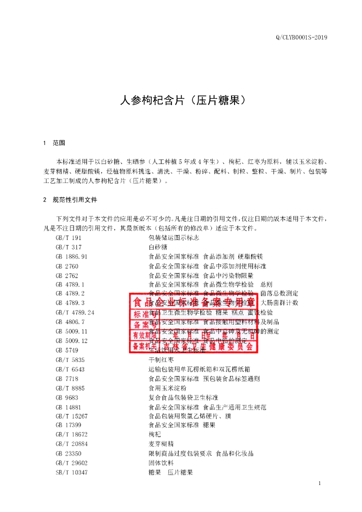 Q/CLYB 0001S-2019 标准预览
