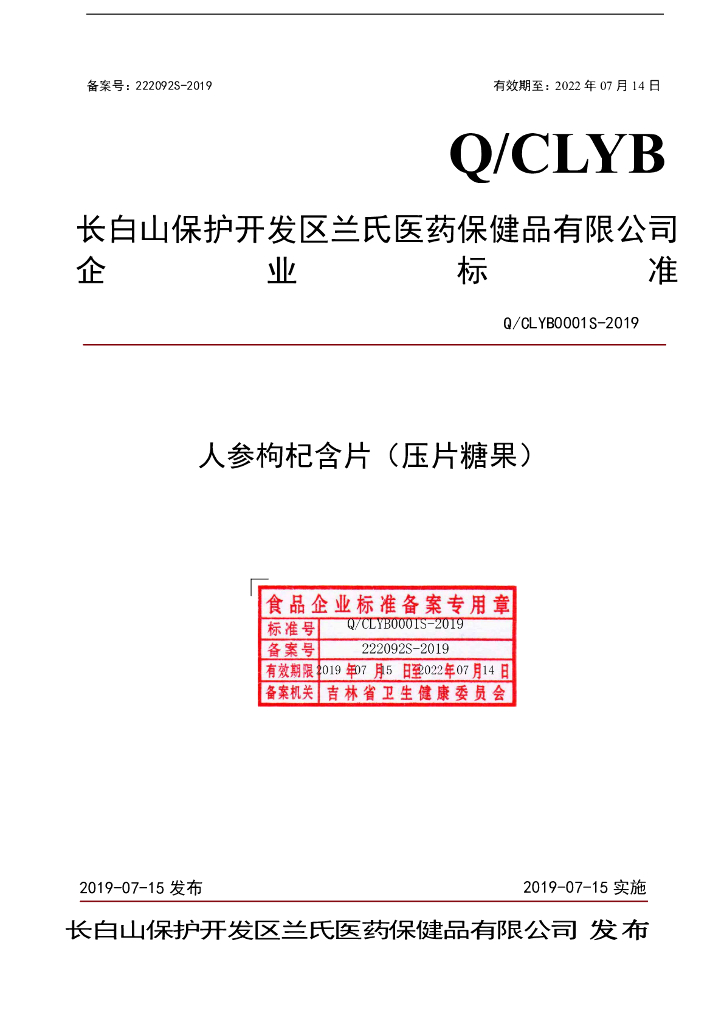 Q/CLYB 0001S-2019 标准预览