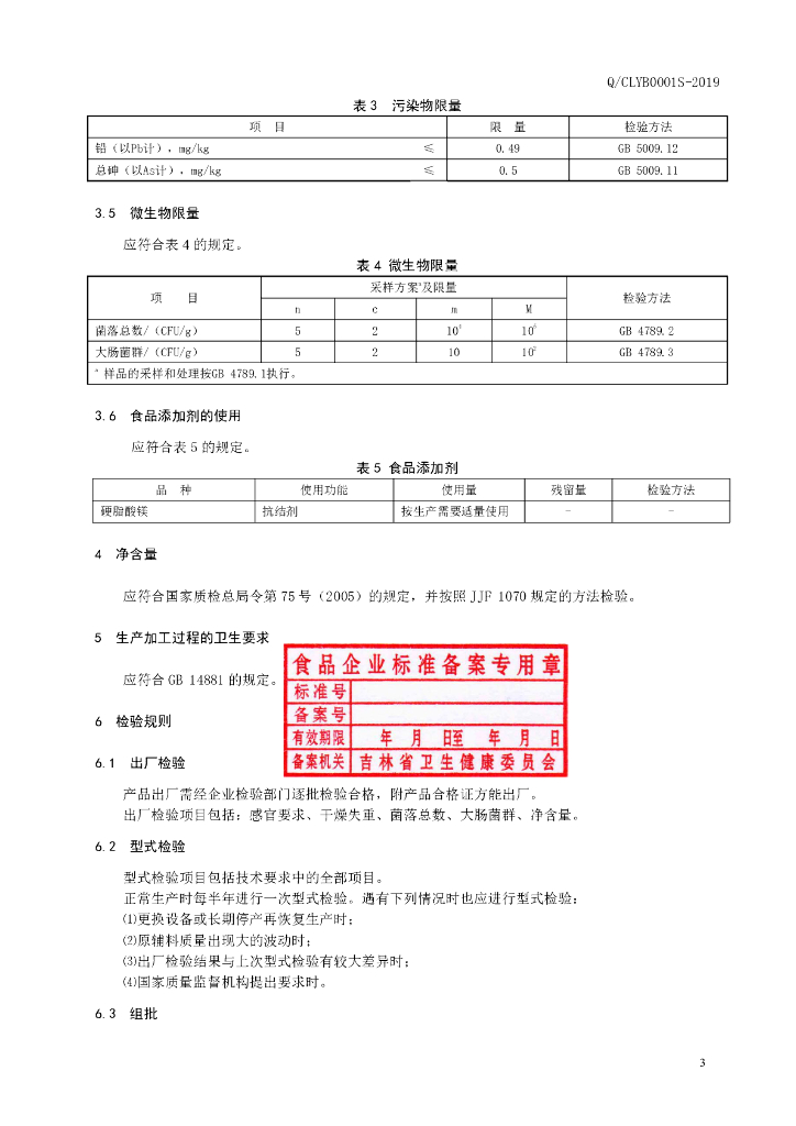 Q/CLYB 0001S-2019 标准预览