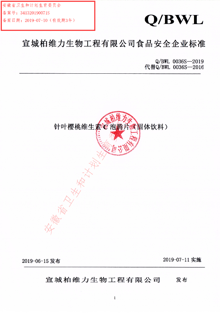 Q/BWL 0036S-2019 标准预览