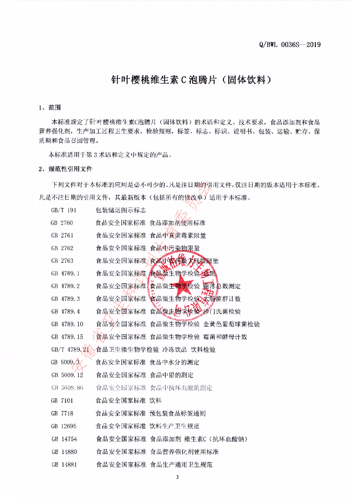 Q/BWL 0036S-2019 标准预览