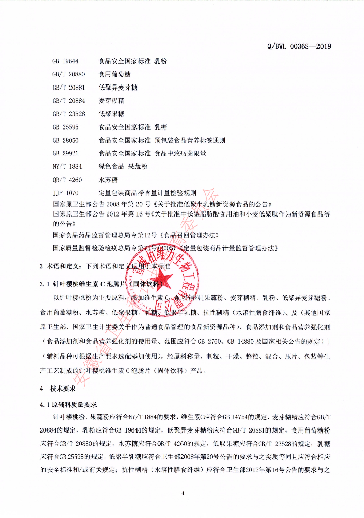 Q/BWL 0036S-2019 标准预览