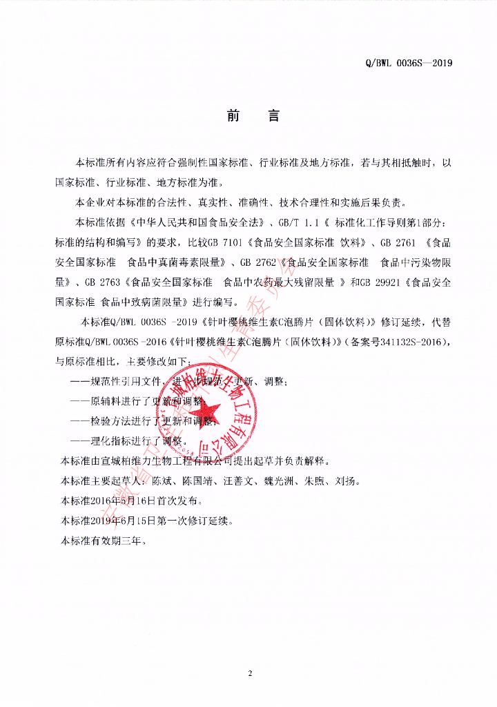Q/BWL 0036S-2019 标准预览
