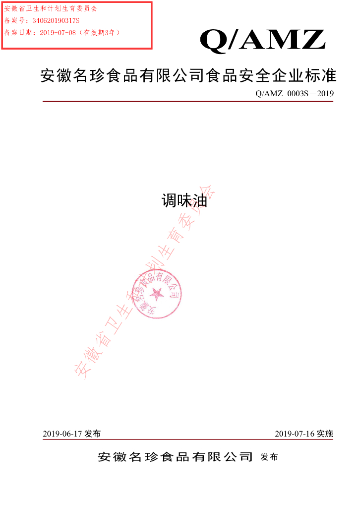 Q/AMZ 0003S-2019 标准预览