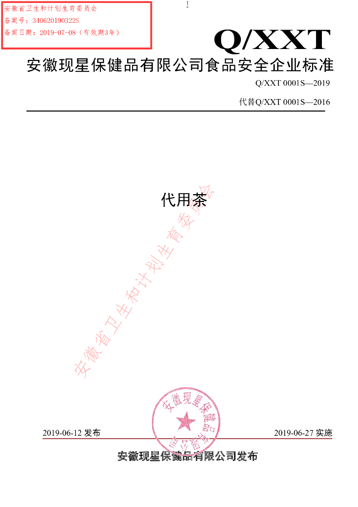 Q/XXT 0001S-2019 标准预览