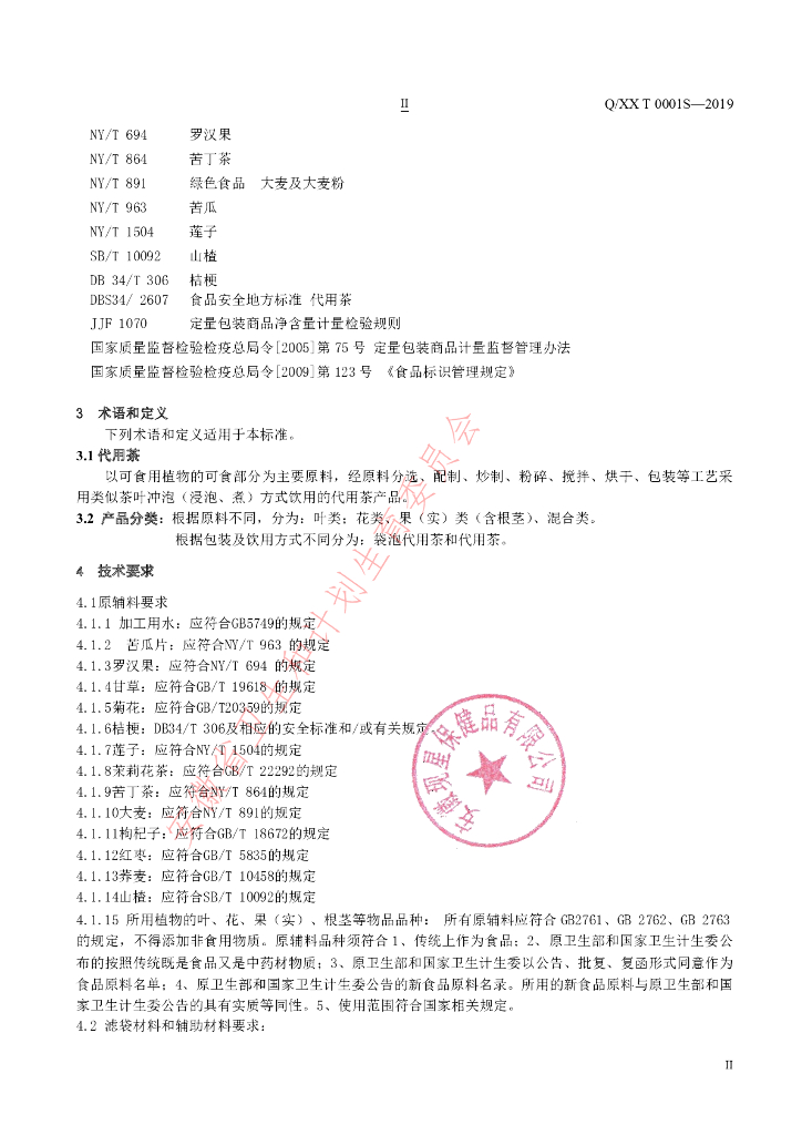 Q/XXT 0001S-2019 标准预览