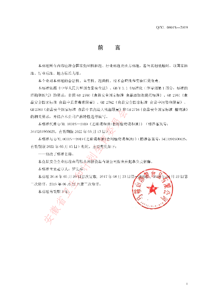 Q/XL 0001S-2019 标准预览