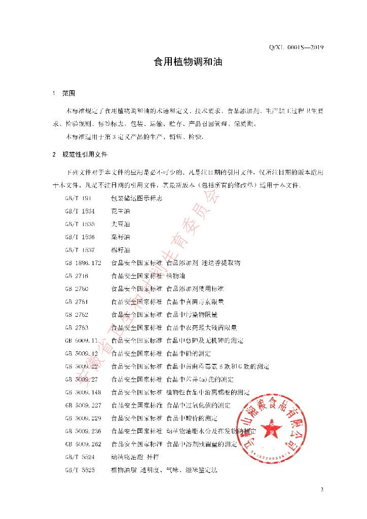 Q/XL 0001S-2019 标准预览