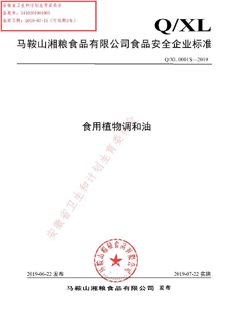 Q/XL 0001S-2019 标准预览