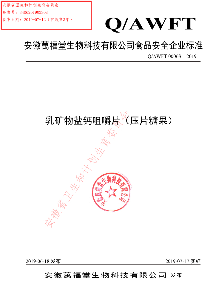Q/AWFT 0006S-2019 标准预览