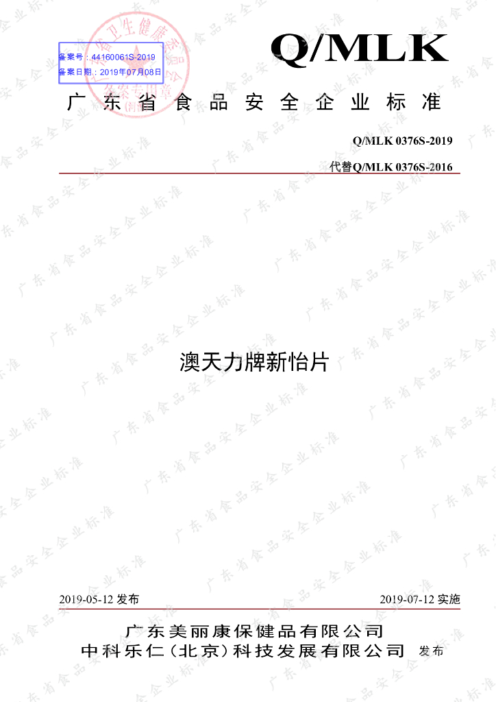 Q/MLK 0376S-2019 标准预览