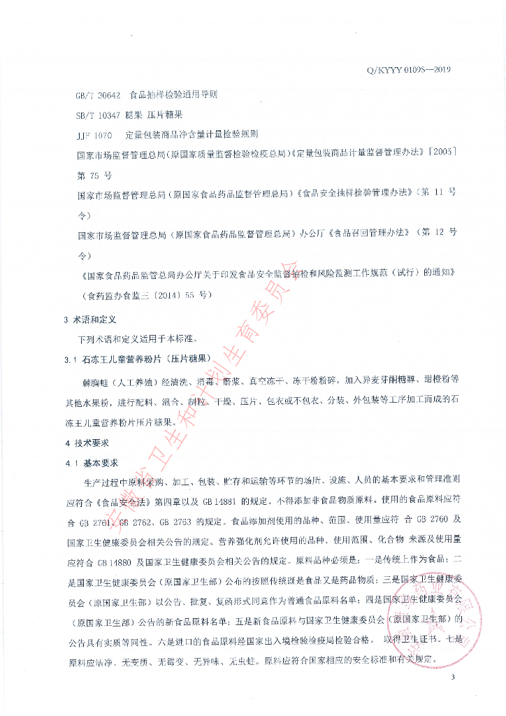 Q/KYYY 0109S-2019 标准预览
