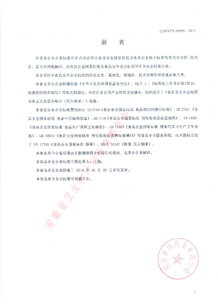 Q/KYYY 0109S-2019 标准预览