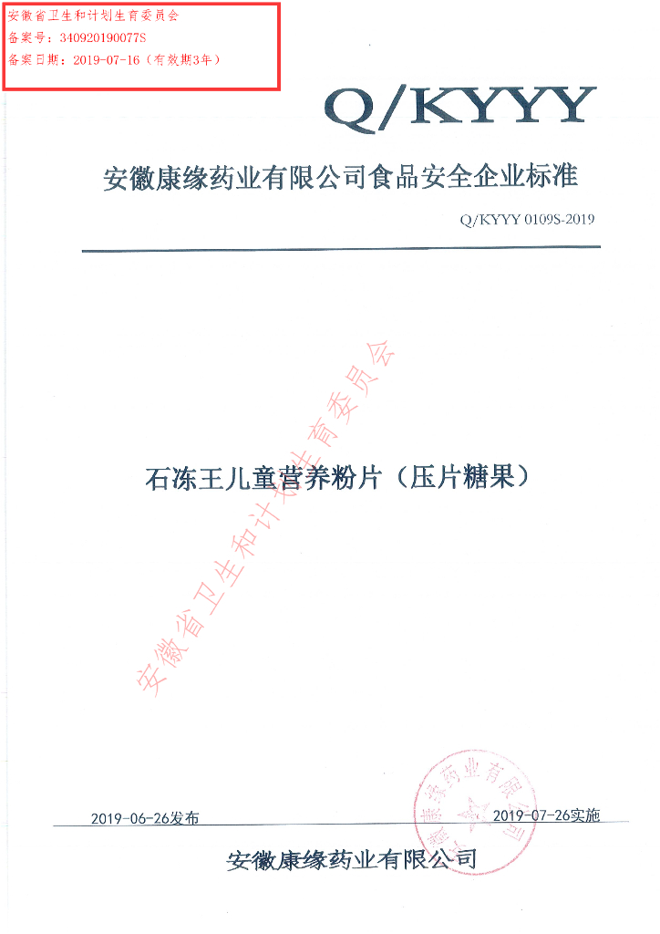 Q/KYYY 0109S-2019 标准预览