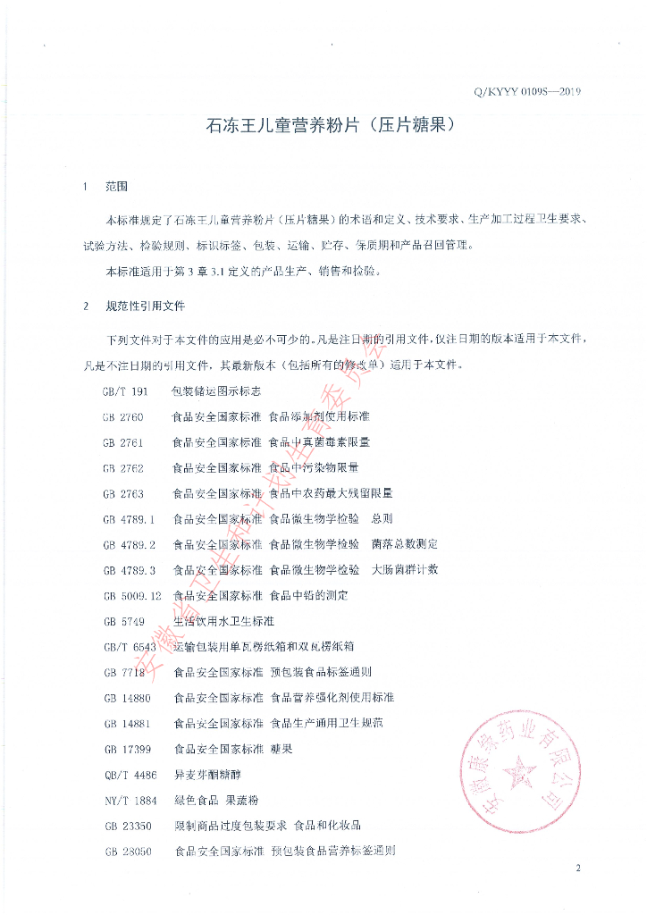 Q/KYYY 0109S-2019 标准预览
