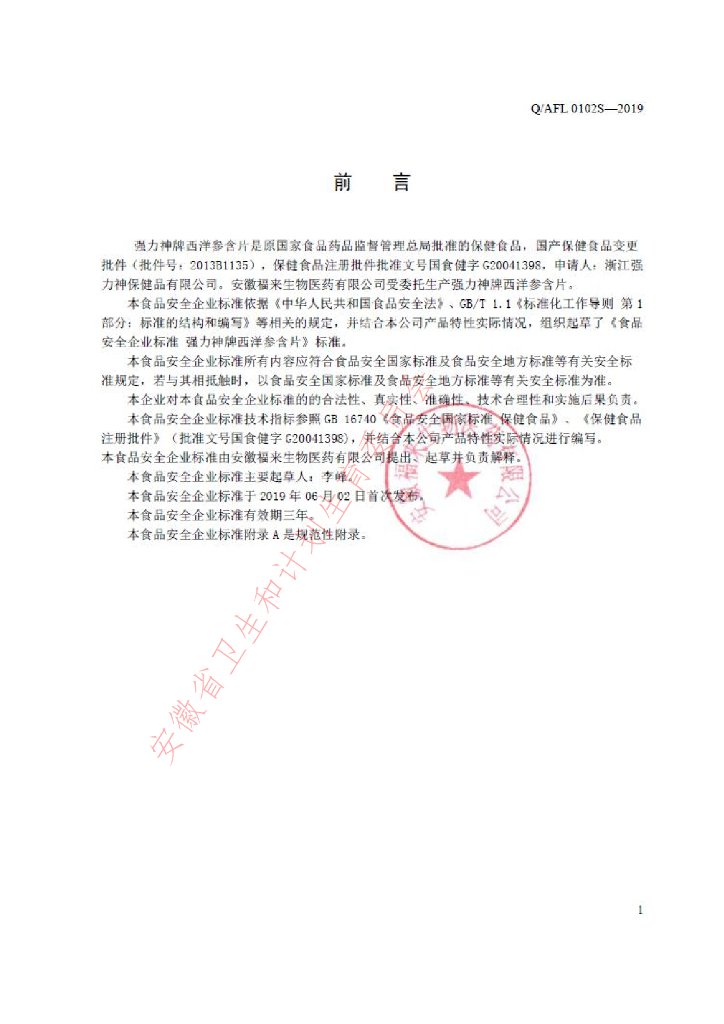 Q/AFL 0102S-2019 标准预览