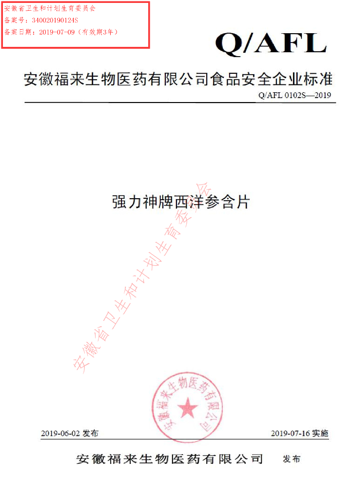 Q/AFL 0102S-2019 标准预览