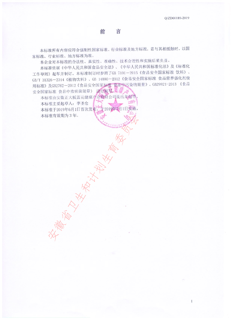Q/ZD 0018S-2019 标准预览