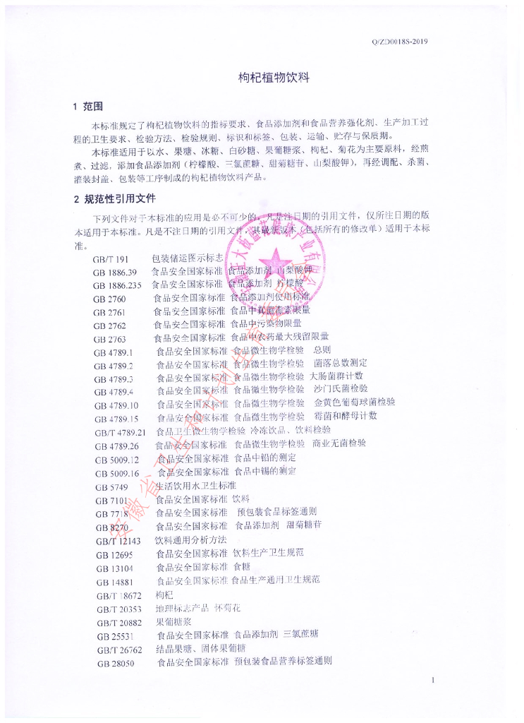 Q/ZD 0018S-2019 标准预览