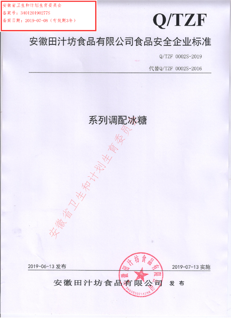 Q/TZF 0002S-2019 标准预览