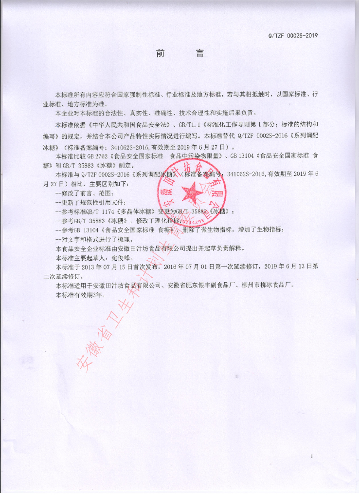 Q/TZF 0002S-2019 标准预览