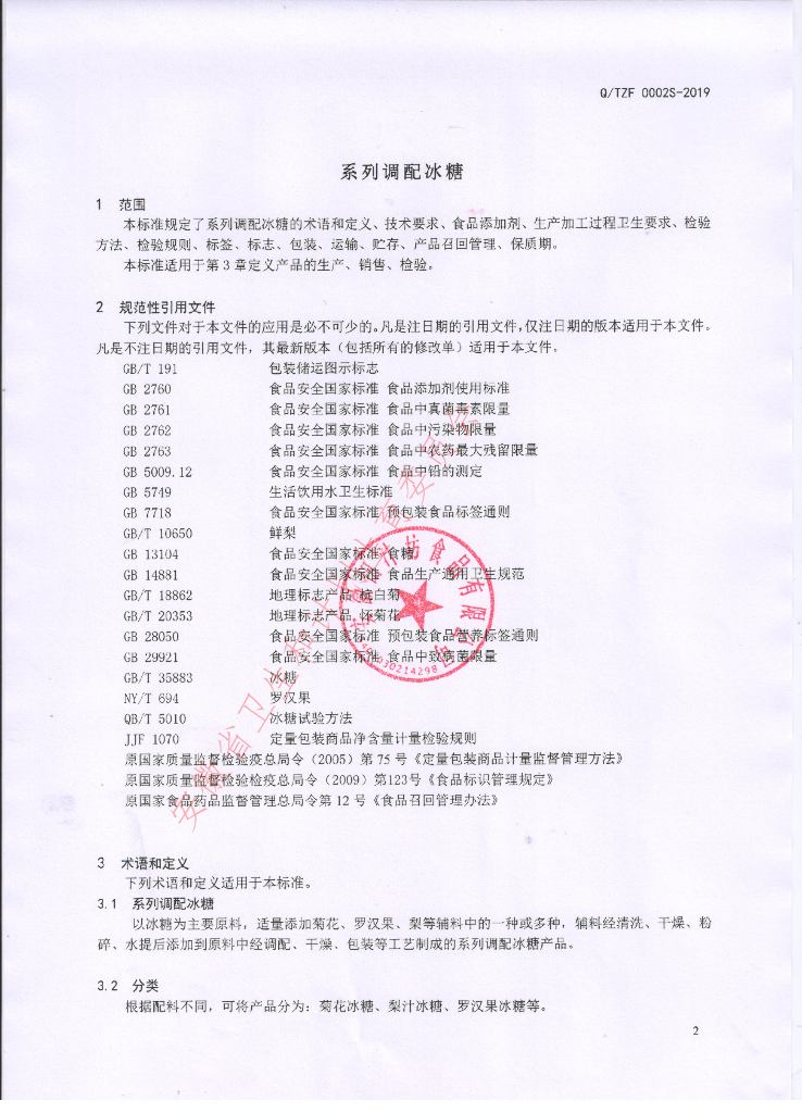 Q/TZF 0002S-2019 标准预览