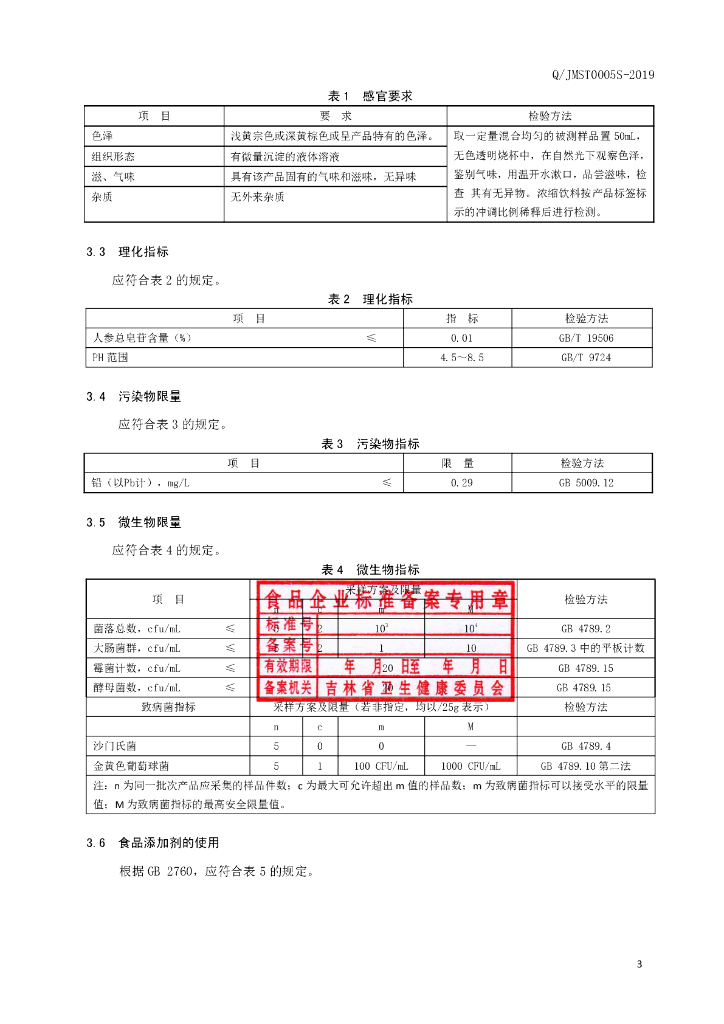 Q/JMST 0005S-2019 标准预览