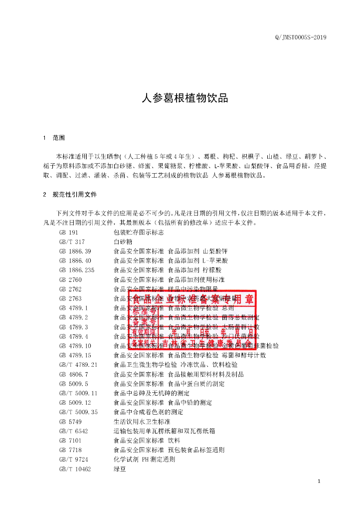 Q/JMST 0005S-2019 标准预览