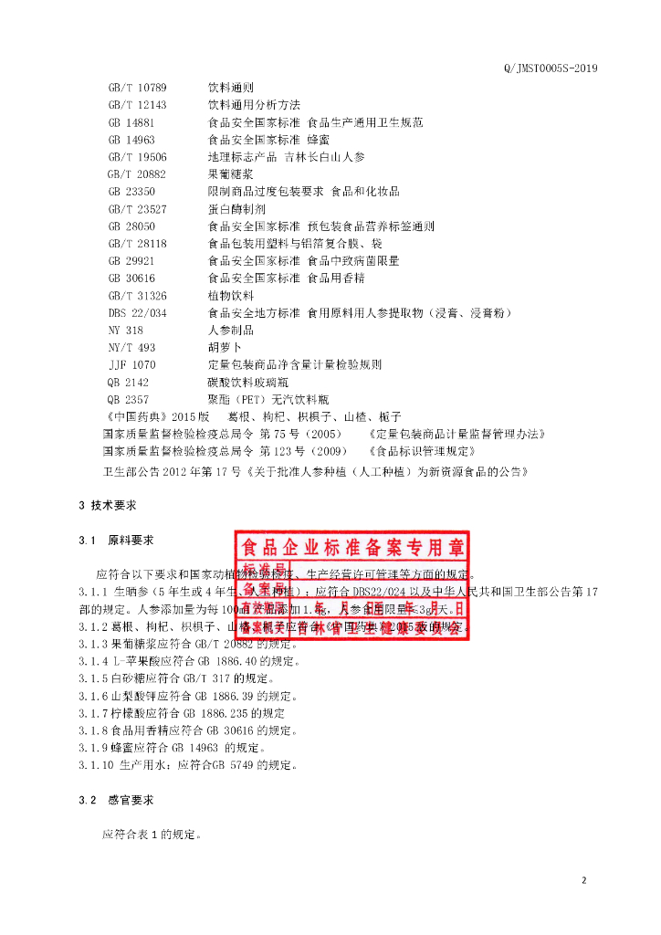 Q/JMST 0005S-2019 标准预览
